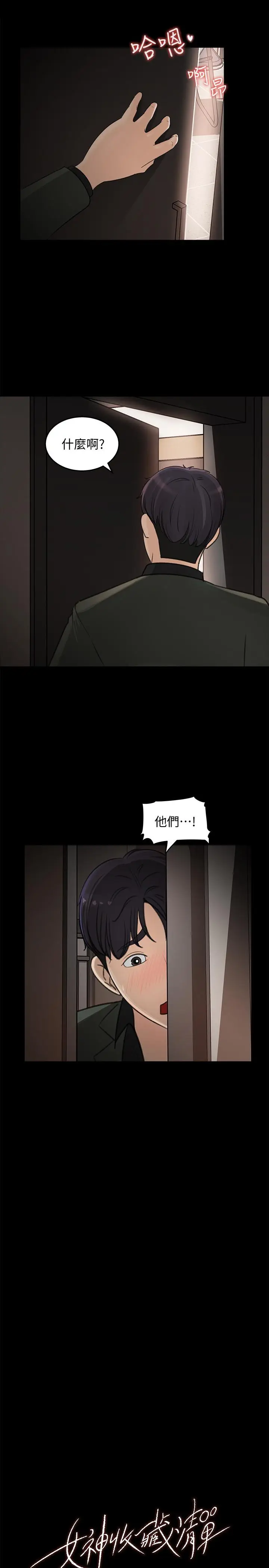 漫画《女神收藏清单》第19话第17张图