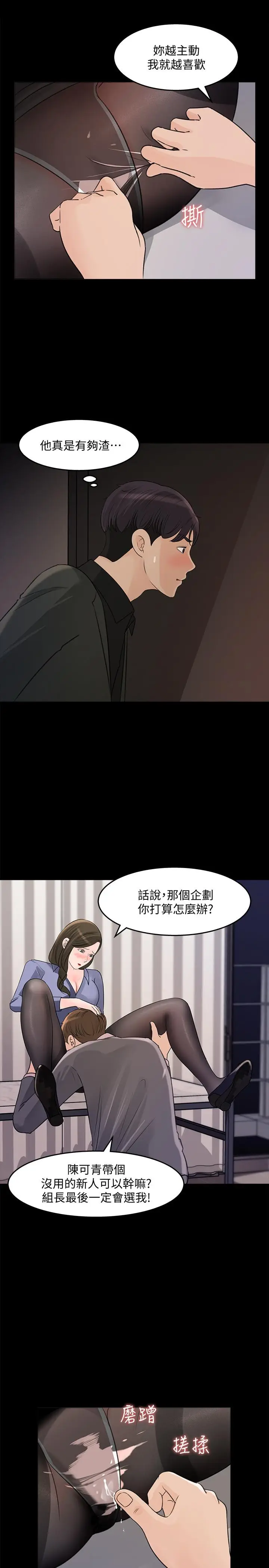 漫画《女神收藏清单》第19话第21张图