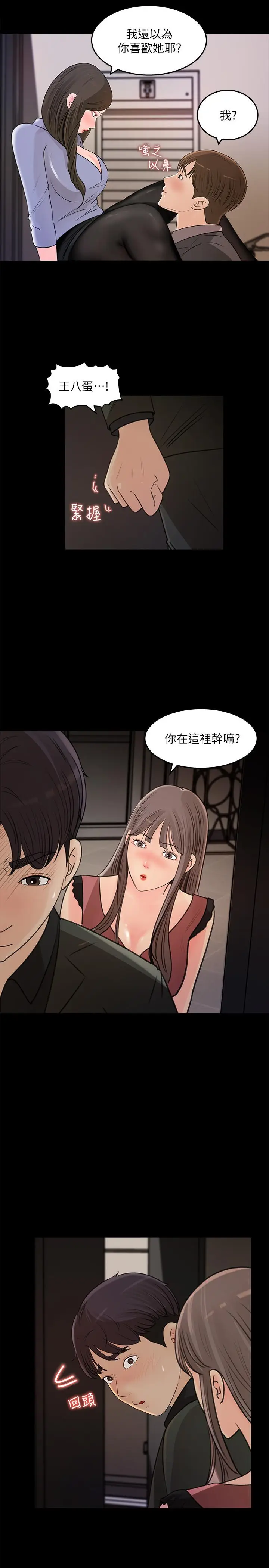 漫画《女神收藏清单》第19话第23张图