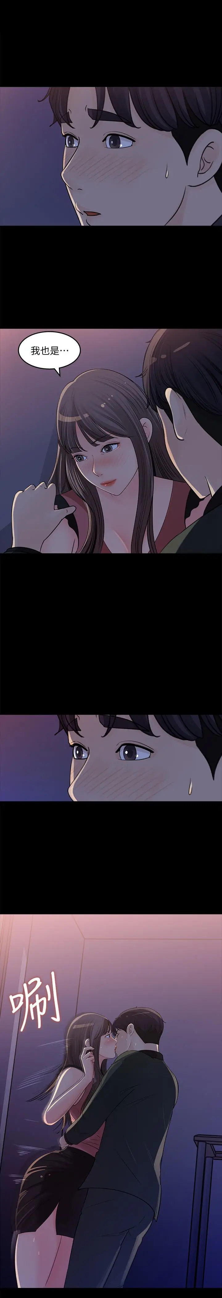 漫画《女神收藏清单》第19话第29张图