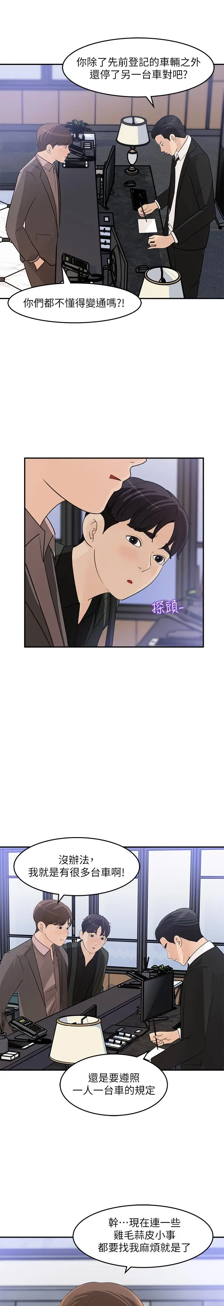 漫画《女神收藏清单》第19话第3张图