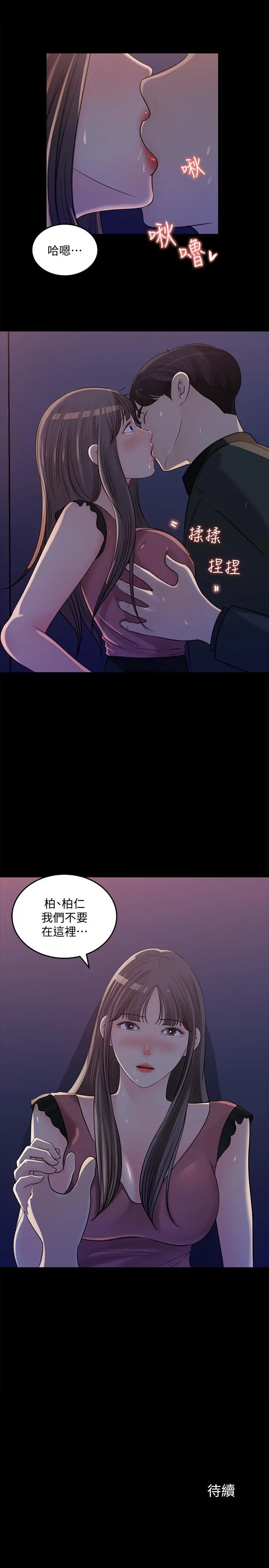 漫画《女神收藏清单》第19话第31张图