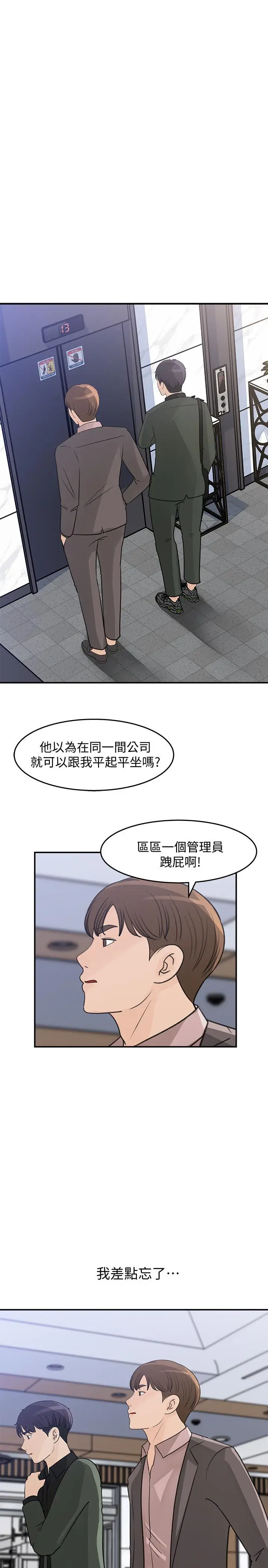 漫画《女神收藏清单》第19话第5张图