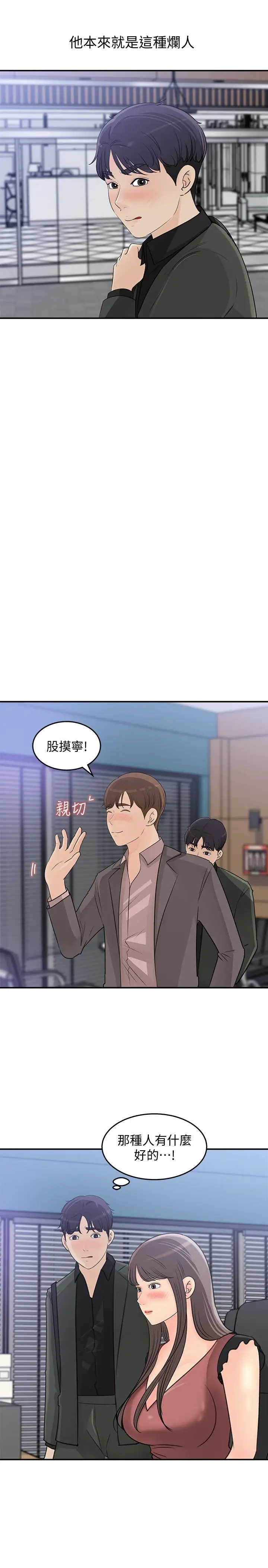 漫画《女神收藏清单》第19话第7张图