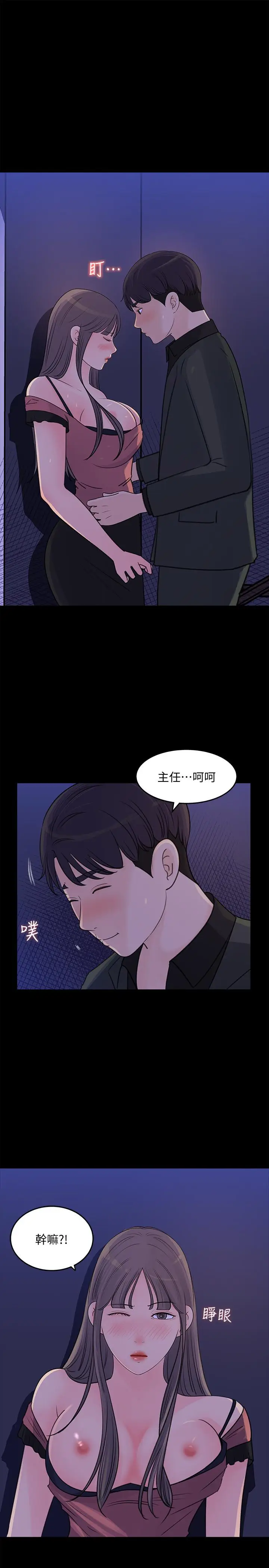 漫画《女神收藏清单》第20话第13张图