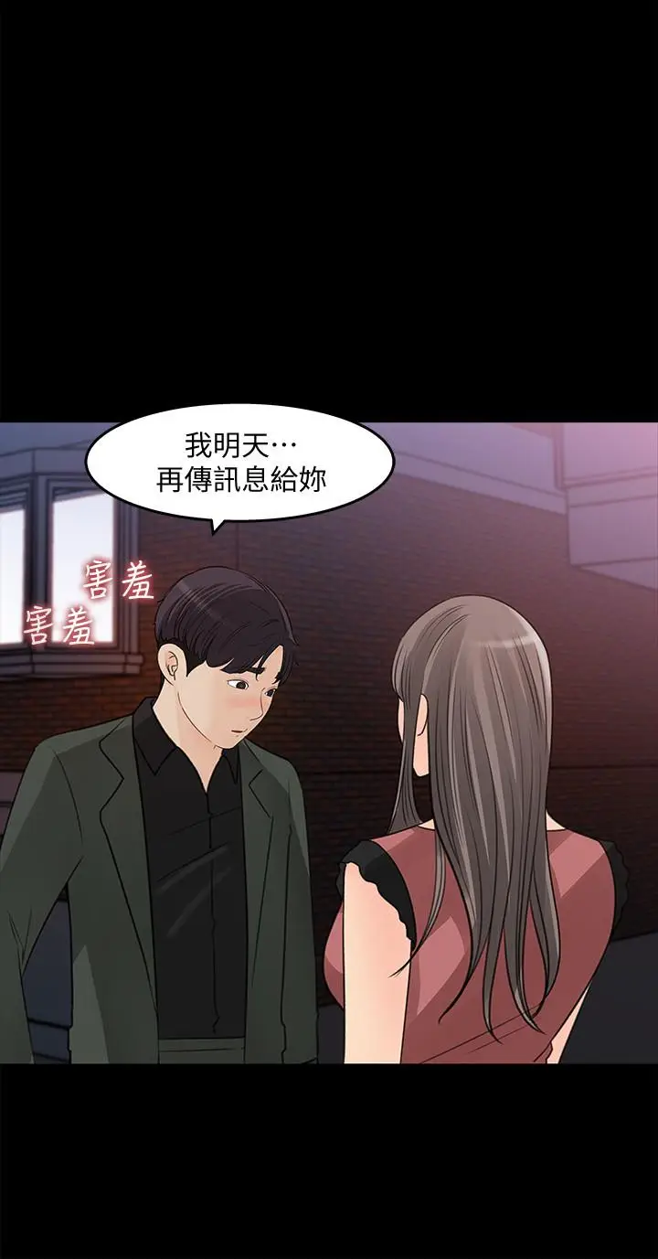 漫画《女神收藏清单》第20话第20张图