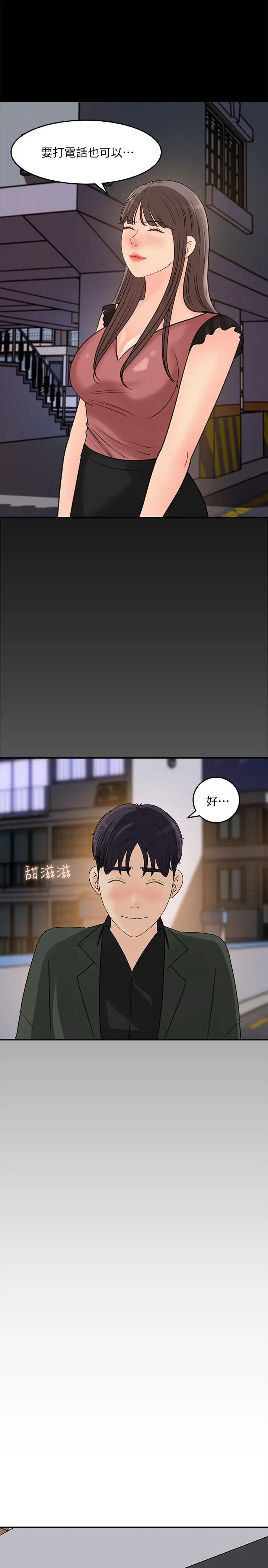 漫画《女神收藏清单》第20话第21张图