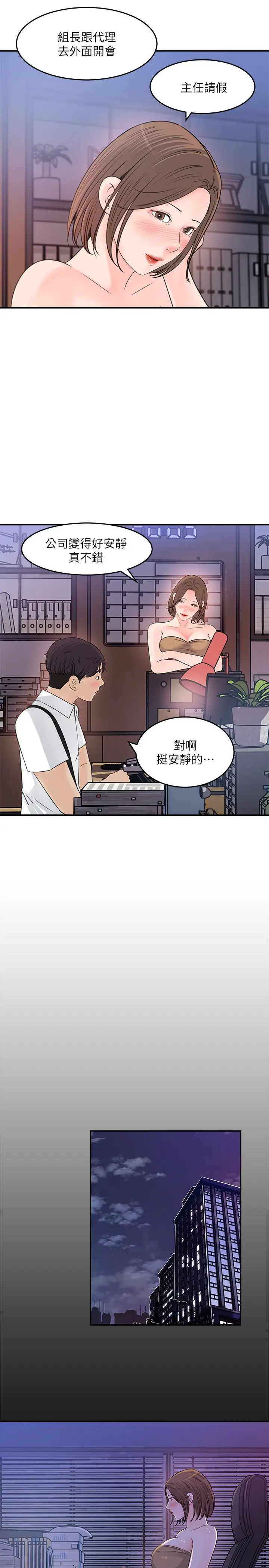 漫画《女神收藏清单》第20话第25张图