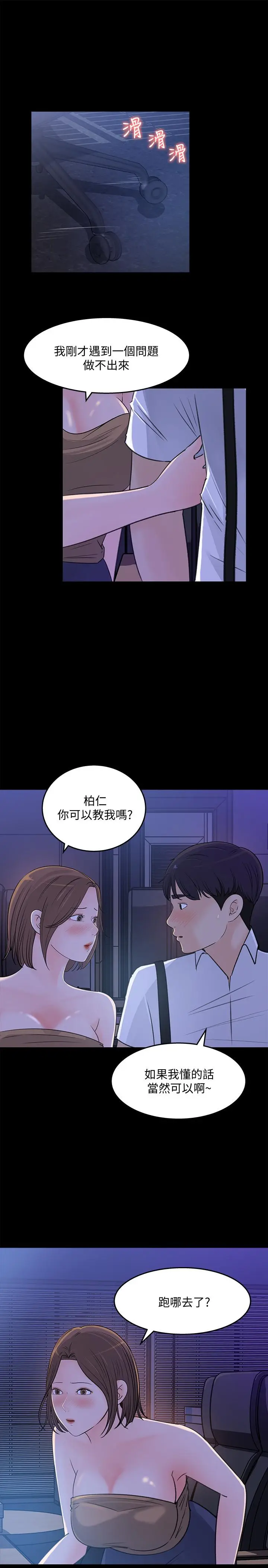 漫画《女神收藏清单》第20话第29张图