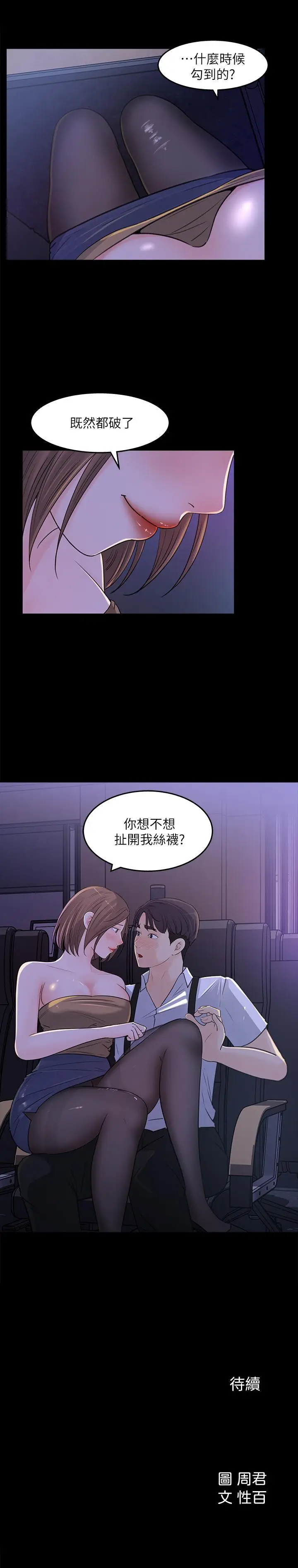 漫画《女神收藏清单》第20话第33张图