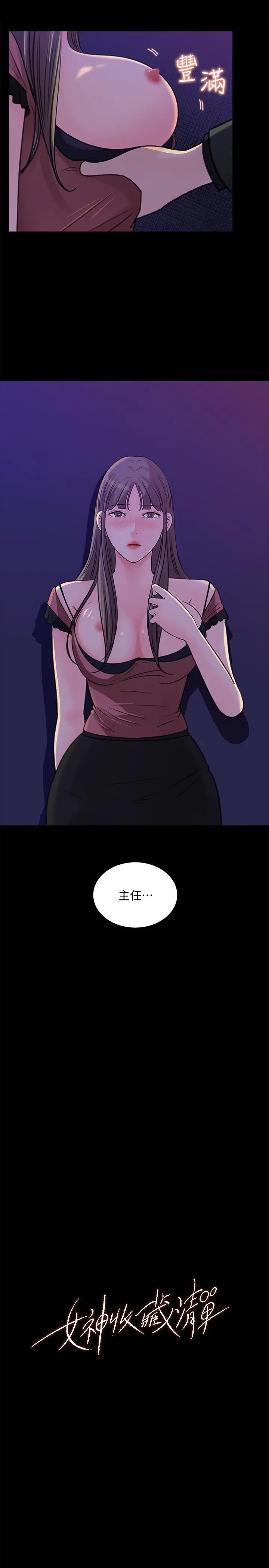 漫画《女神收藏清单》第20话第5张图