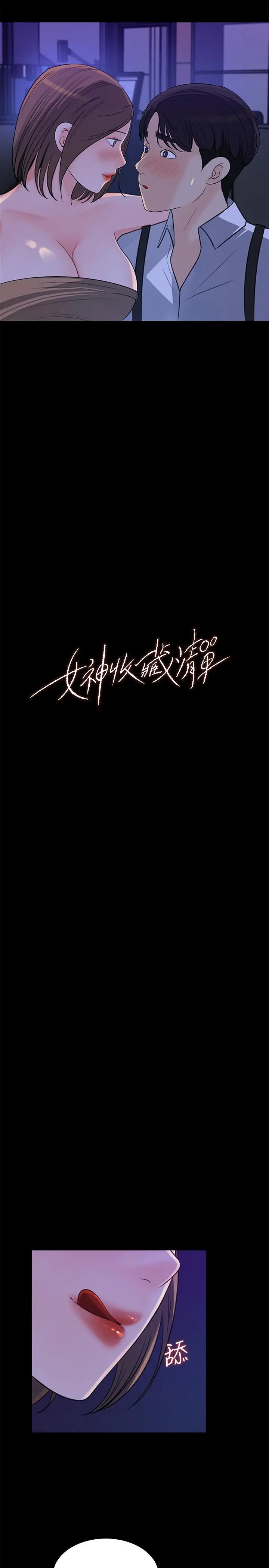 漫画《女神收藏清单》第21话第3张图