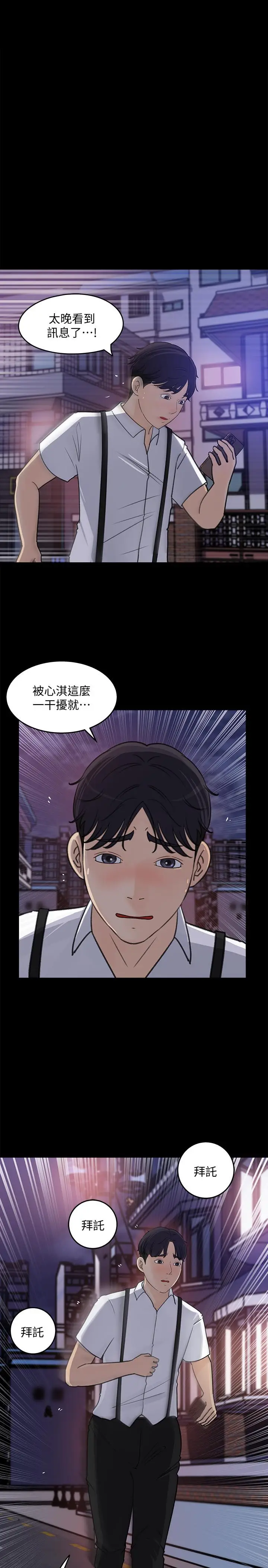漫画《女神收藏清单》第22话第13张图
