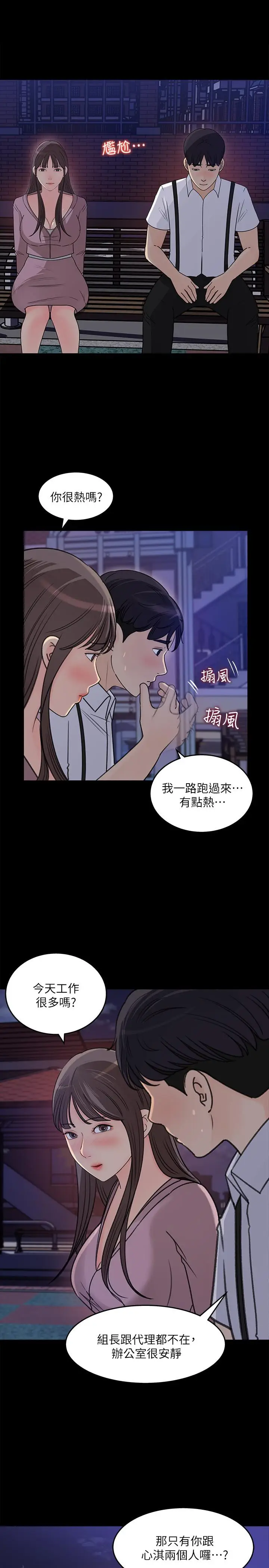 漫画《女神收藏清单》第22话第17张图