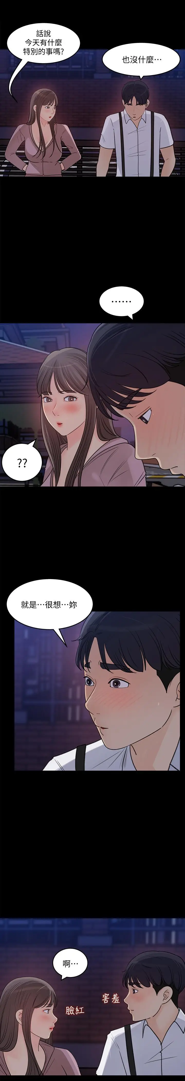 漫画《女神收藏清单》第22话第21张图