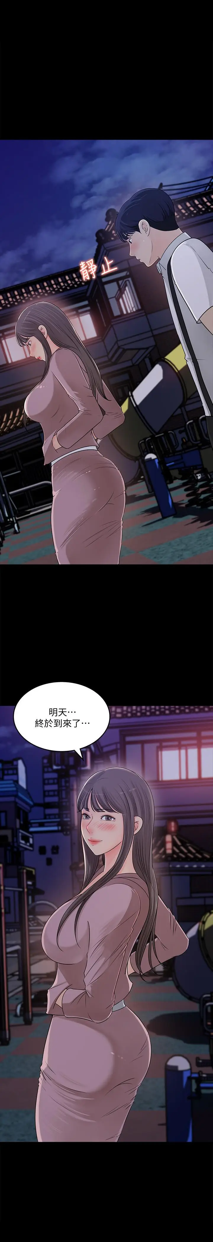 漫画《女神收藏清单》第22话第31张图