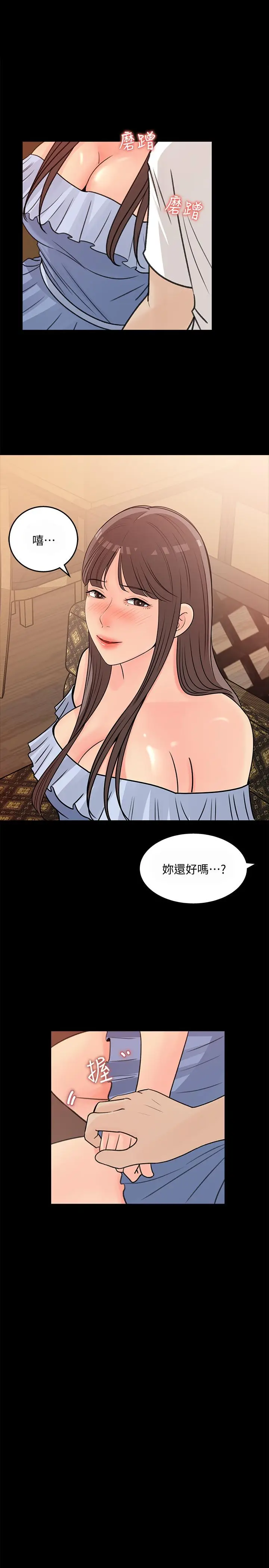 漫画《女神收藏清单》第23话第21张图