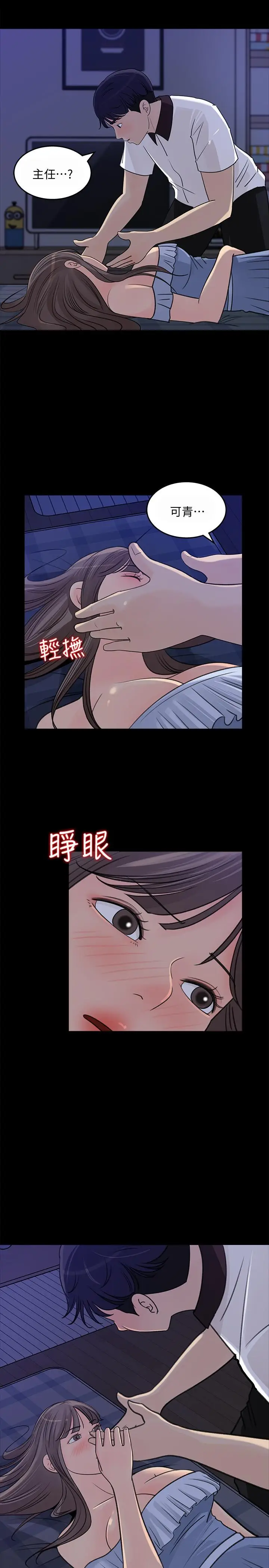 漫画《女神收藏清单》第23话第29张图