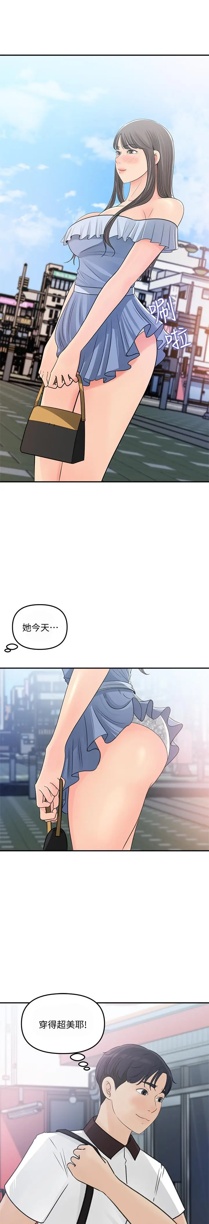 漫画《女神收藏清单》第23话第3张图
