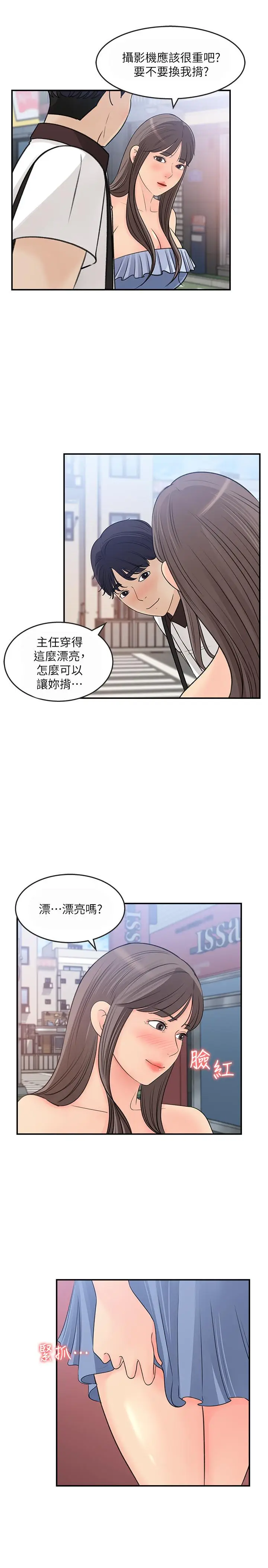 漫画《女神收藏清单》第23话第7张图