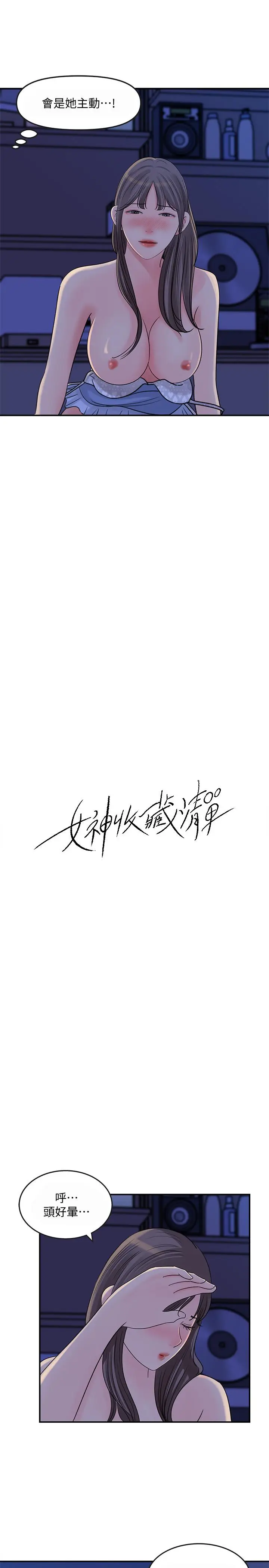 漫画《女神收藏清单》第24话第5张图