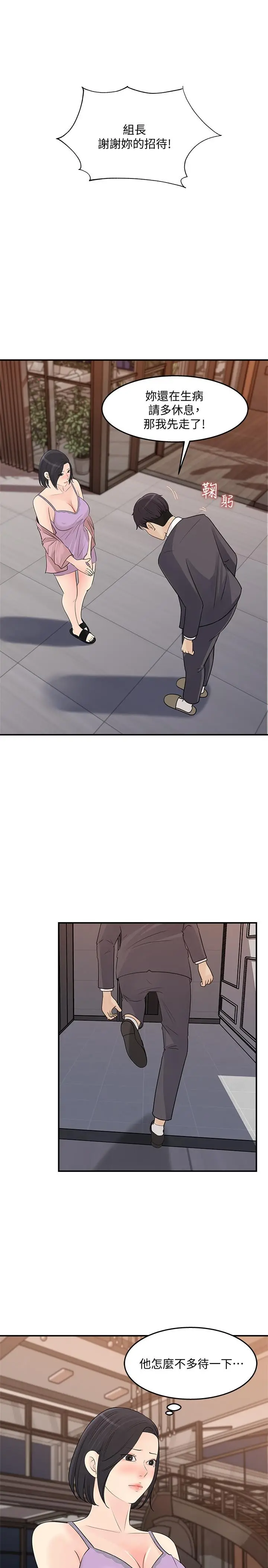 漫画《女神收藏清单》第26话第11张图