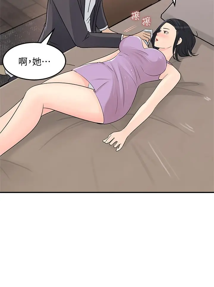 漫画《女神收藏清单》第26话第20张图
