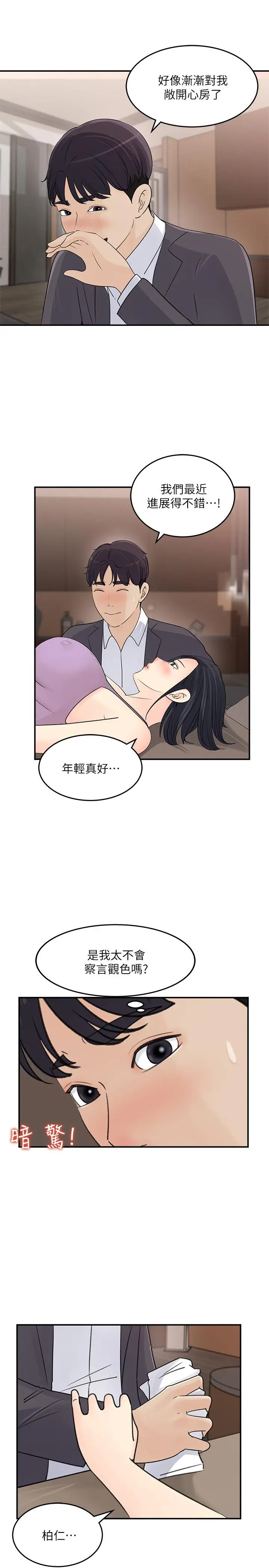 漫画《女神收藏清单》第26话第21张图