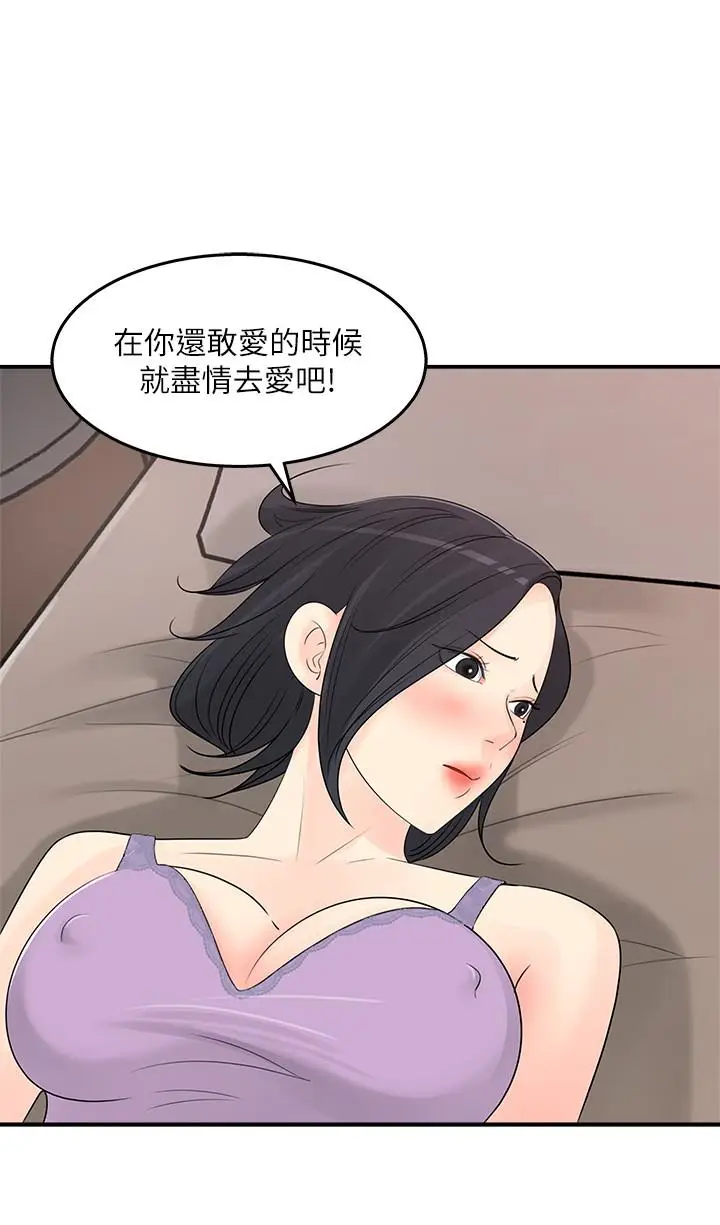 漫画《女神收藏清单》第26话第22张图