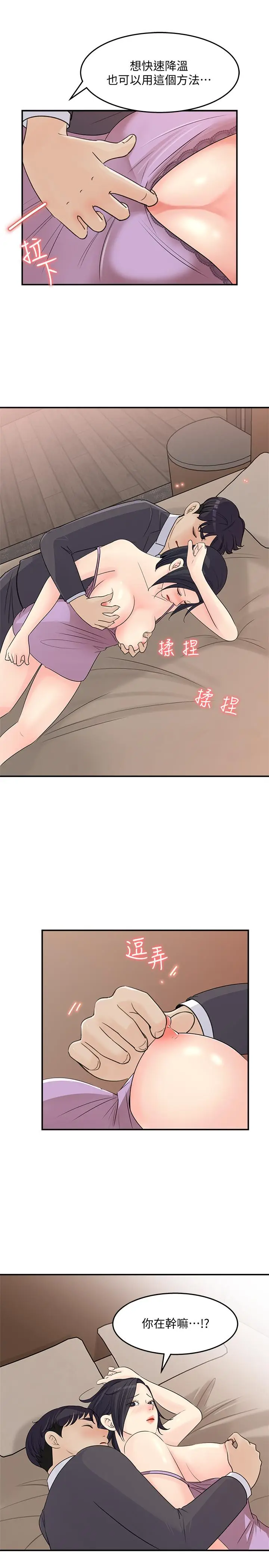 漫画《女神收藏清单》第26话第29张图