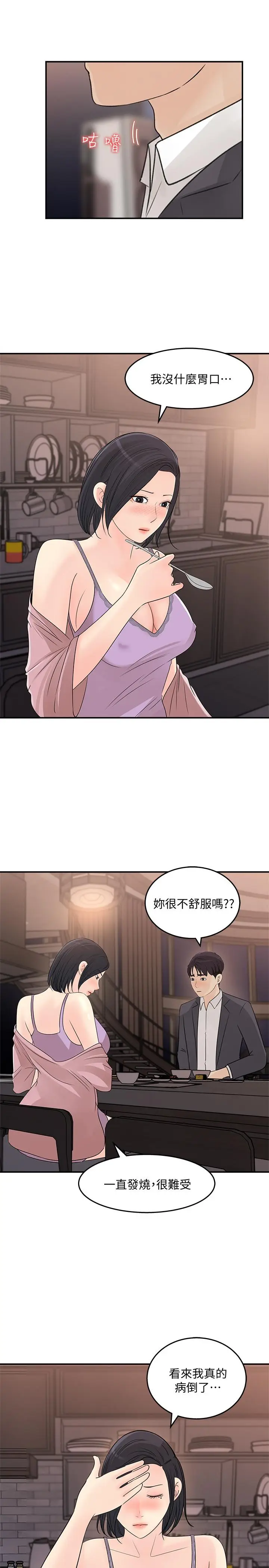 漫画《女神收藏清单》第26话第9张图