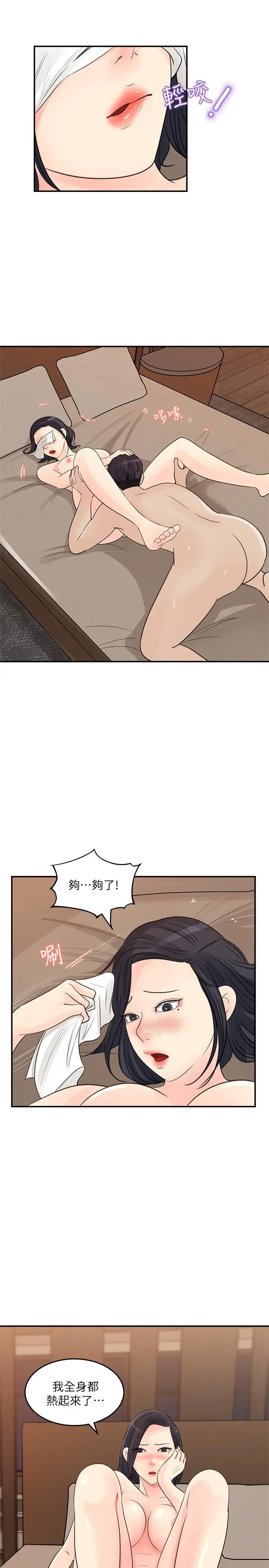 漫画《女神收藏清单》第27话第17张图