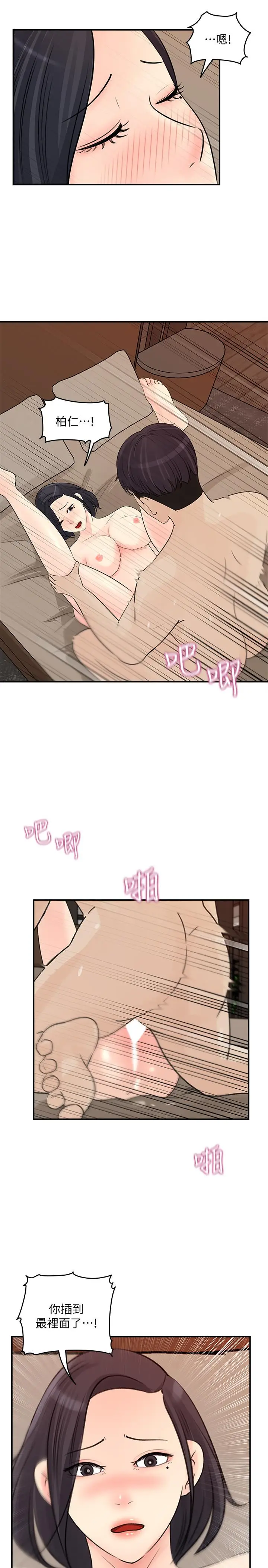 漫画《女神收藏清单》第27话第25张图
