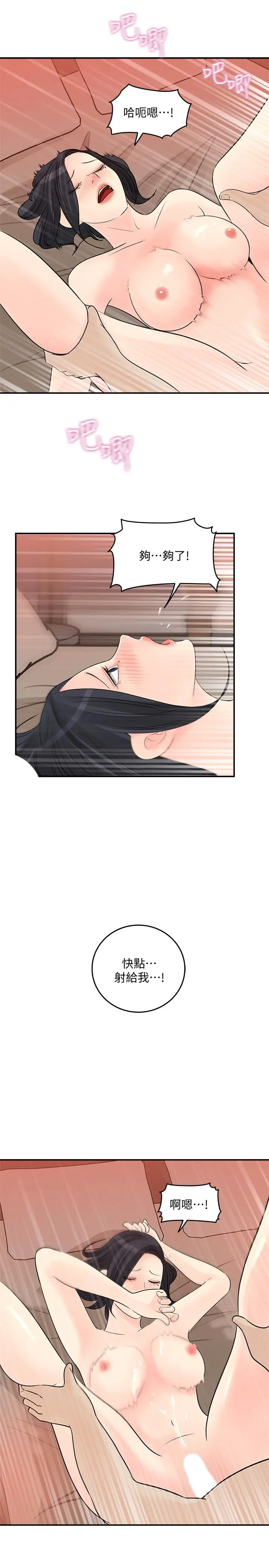 漫画《女神收藏清单》第27话第29张图