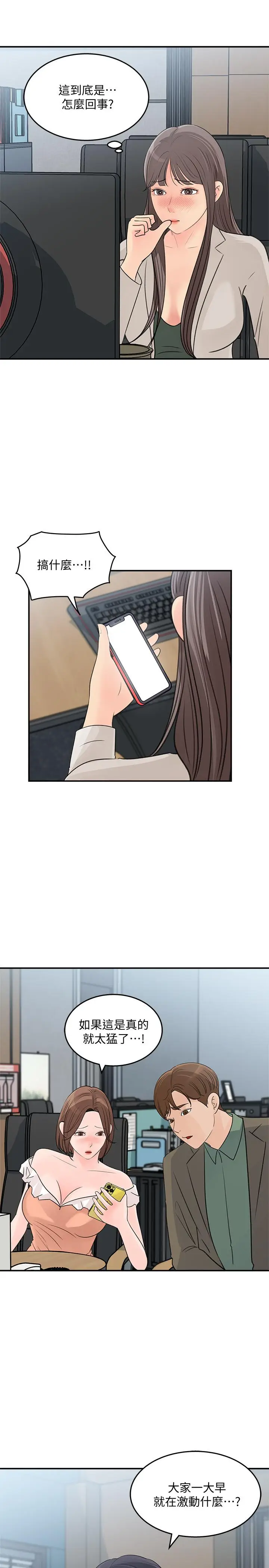 漫画《女神收藏清单》第27话第33张图