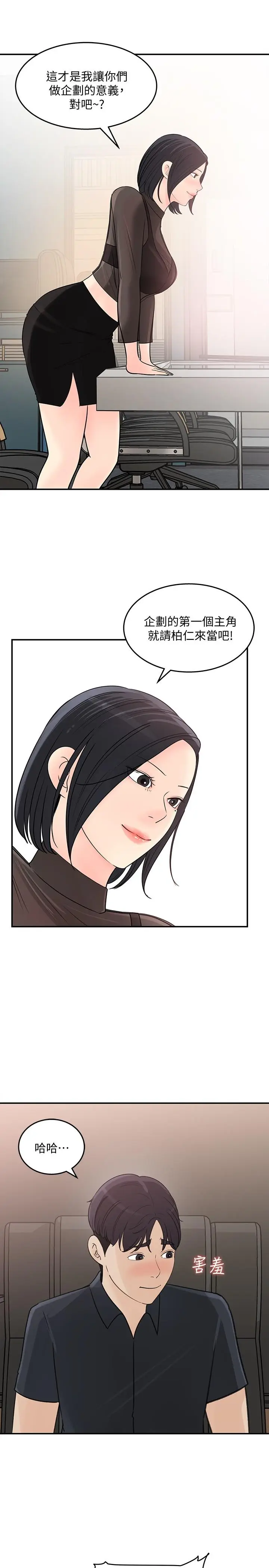 漫画《女神收藏清单》第28话第13张图