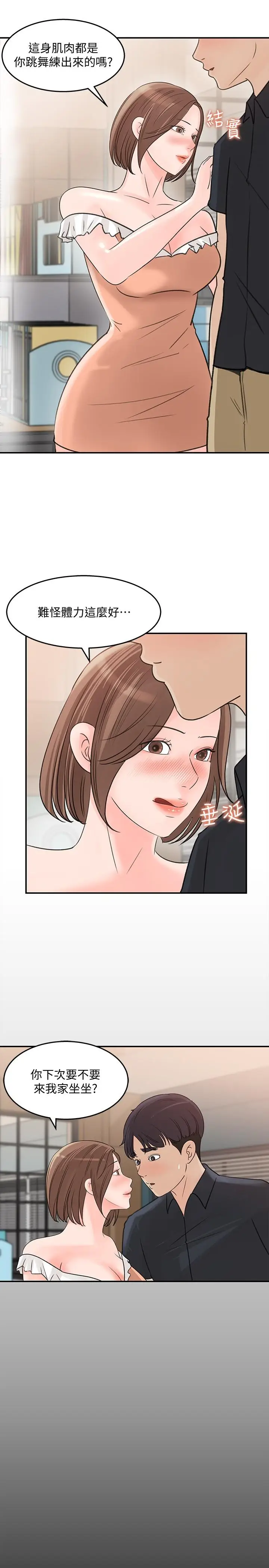 漫画《女神收藏清单》第28话第25张图