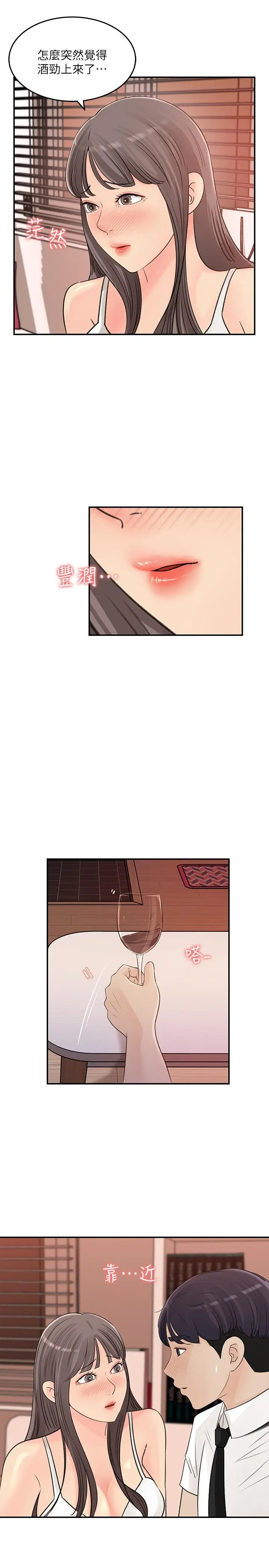 漫画《女神收藏清单》第29话第25张图