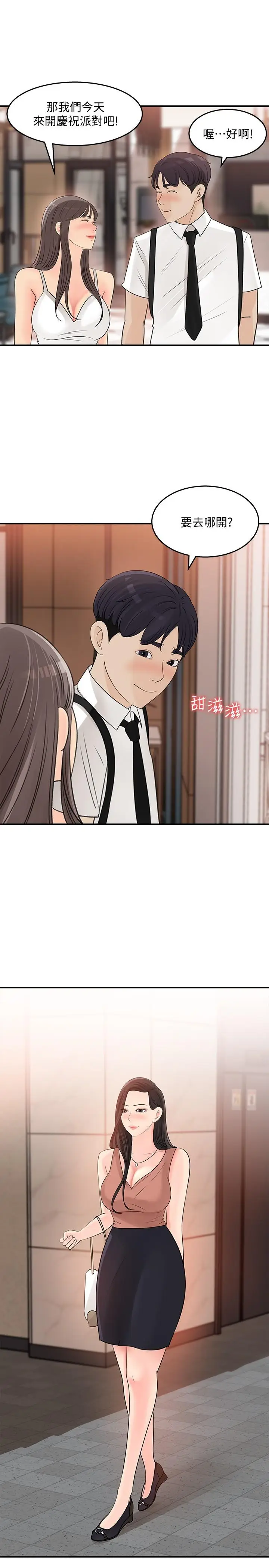 漫画《女神收藏清单》第29话第9张图