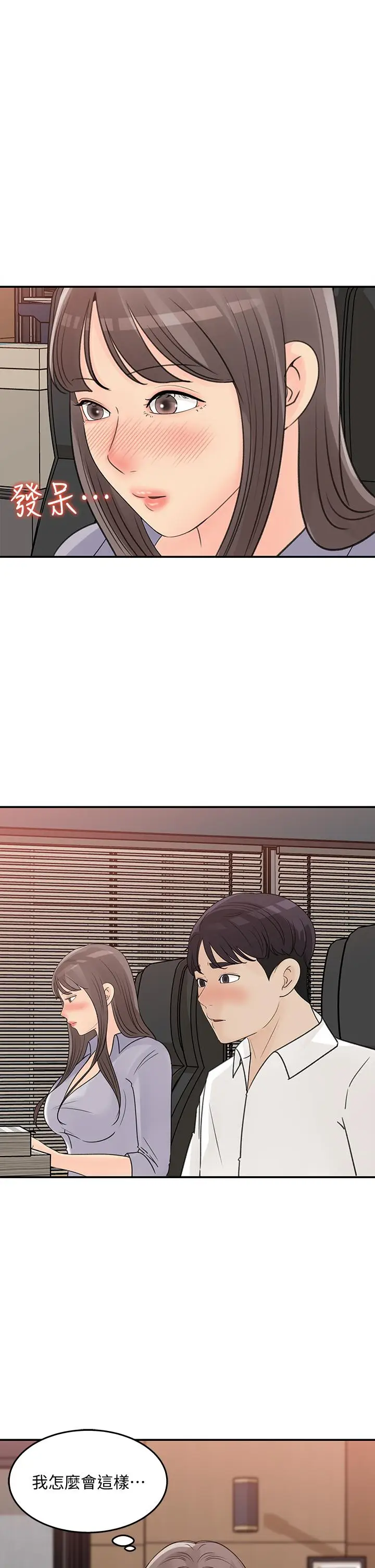 漫画《女神收藏清单》第31话第11张图