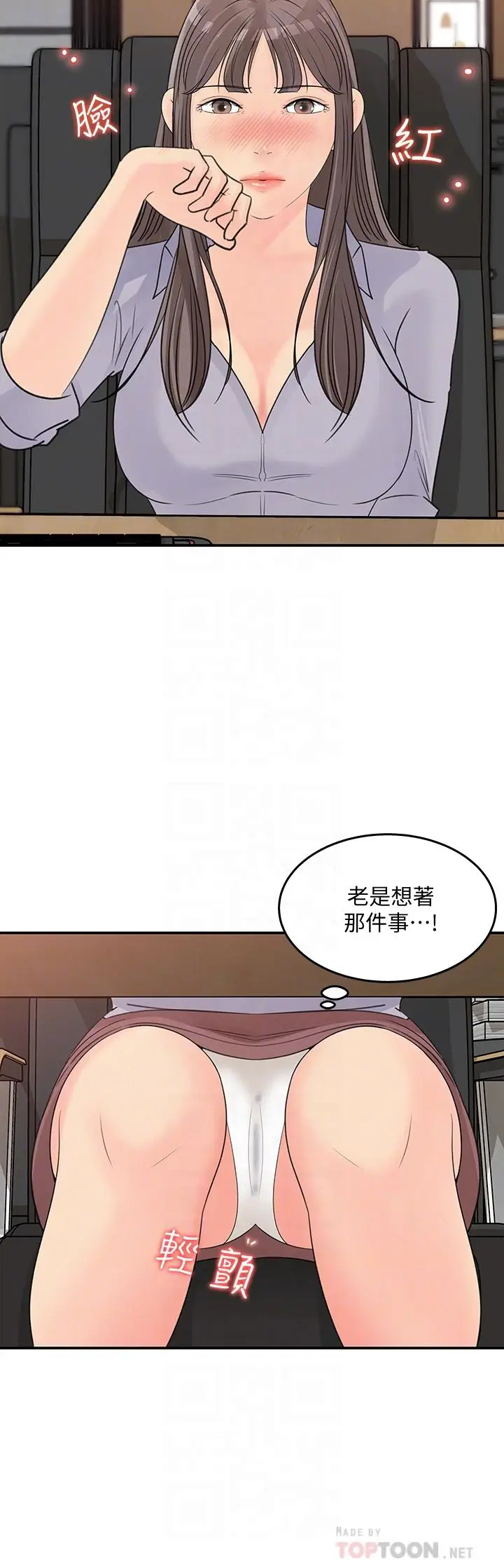 漫画《女神收藏清单》第31话第12张图