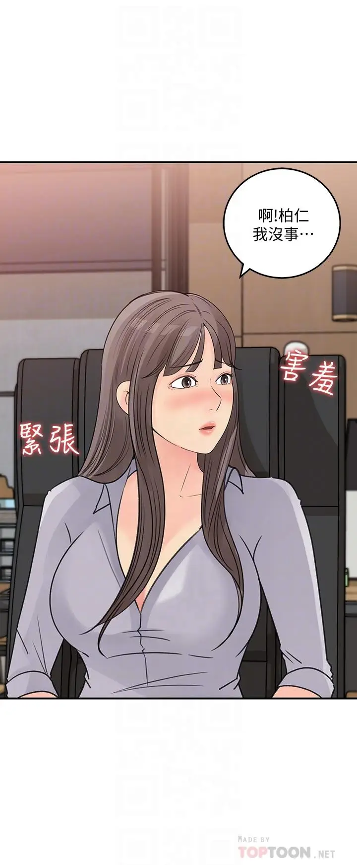 漫画《女神收藏清单》第31话第16张图