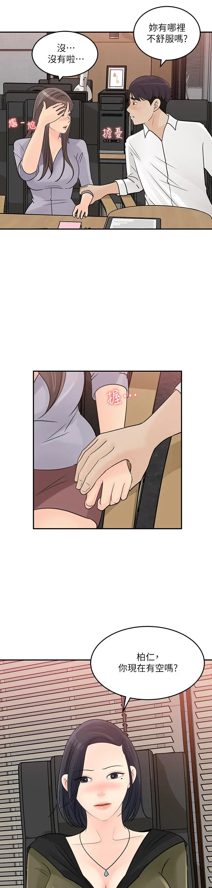 漫画《女神收藏清单》第31话第17张图