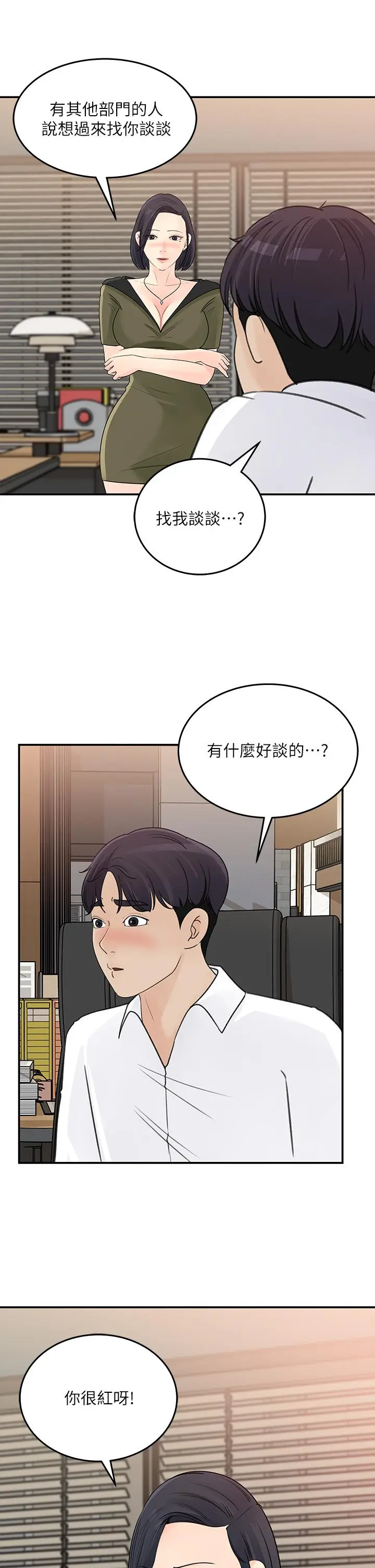 漫画《女神收藏清单》第31话第19张图