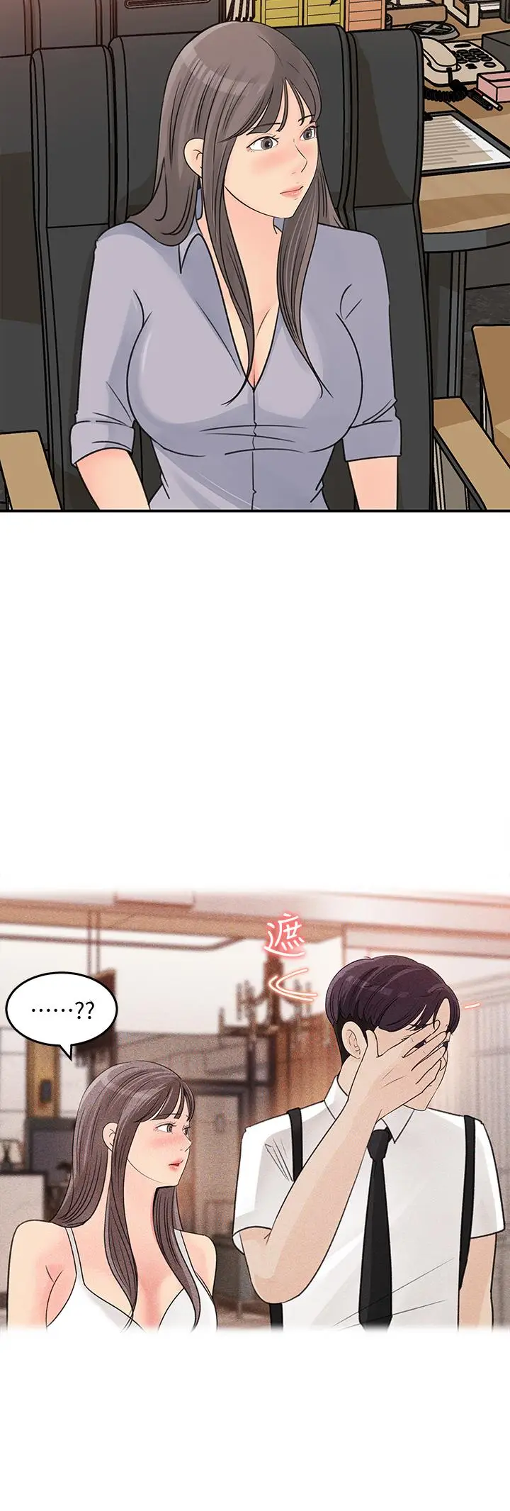漫画《女神收藏清单》第31话第28张图