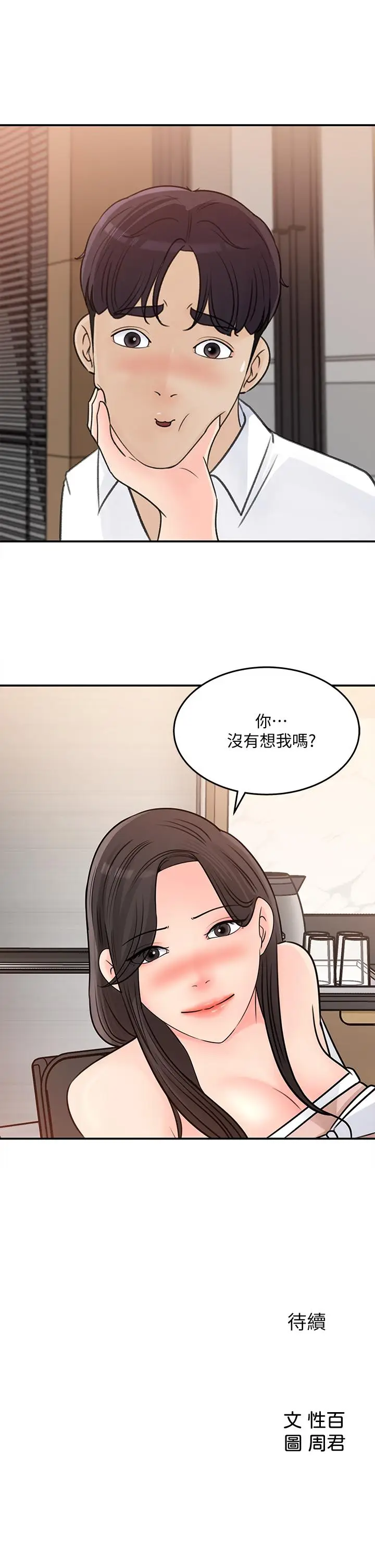 漫画《女神收藏清单》第31话第33张图