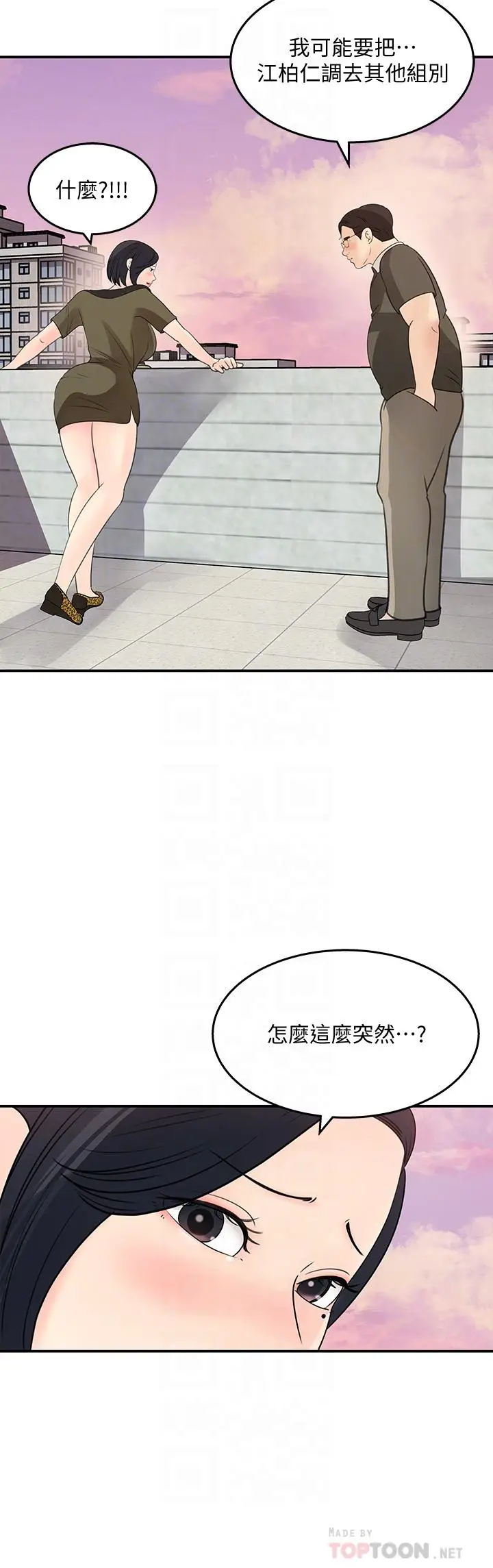 漫画《女神收藏清单》第32话第18张图