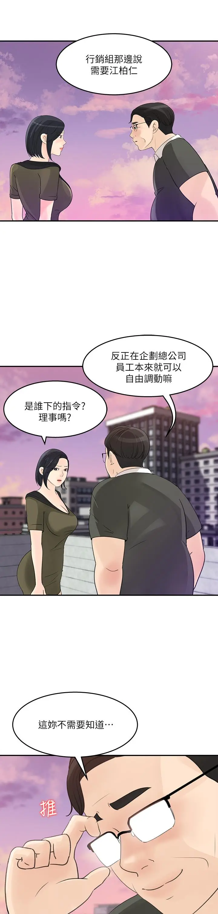 漫画《女神收藏清单》第32话第19张图