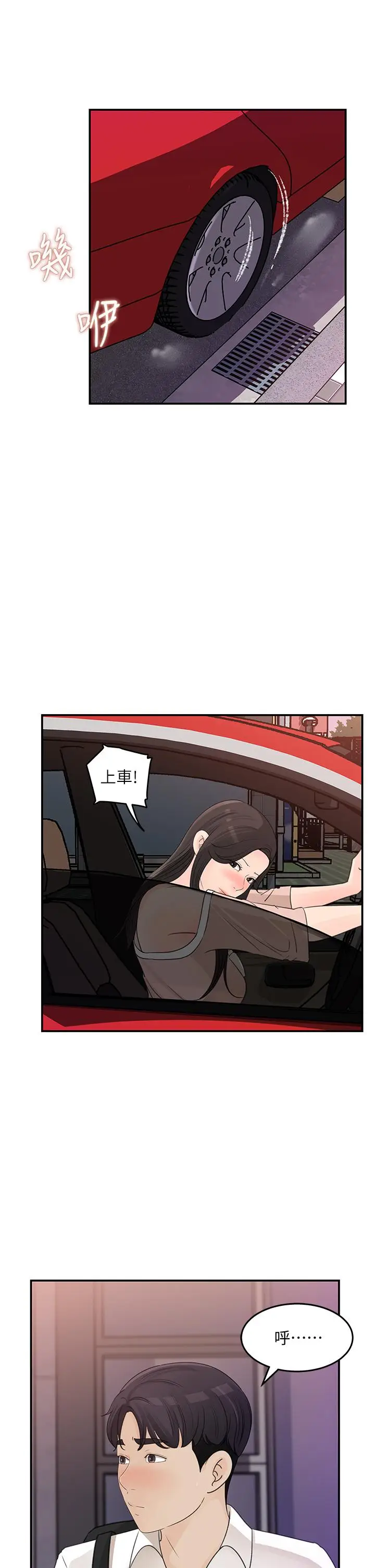漫画《女神收藏清单》第32话第23张图