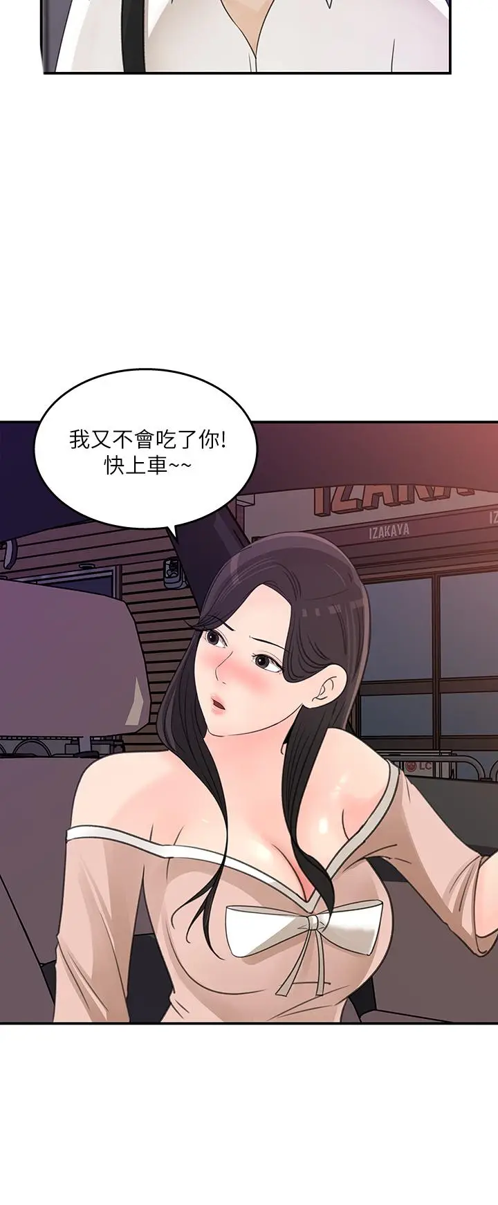 漫画《女神收藏清单》第32话第24张图